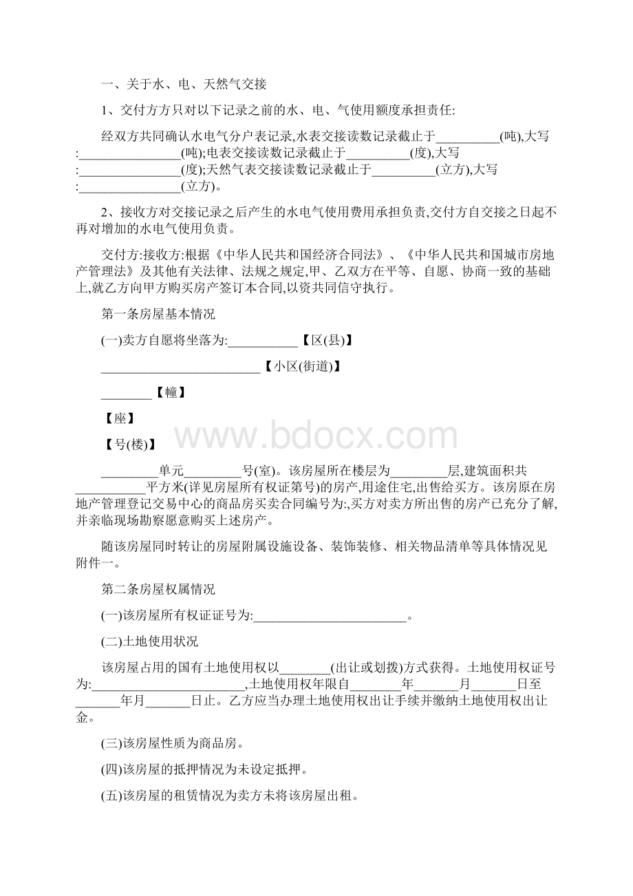 二手房有购房合同与二手房的买卖合同合集.docx_第3页