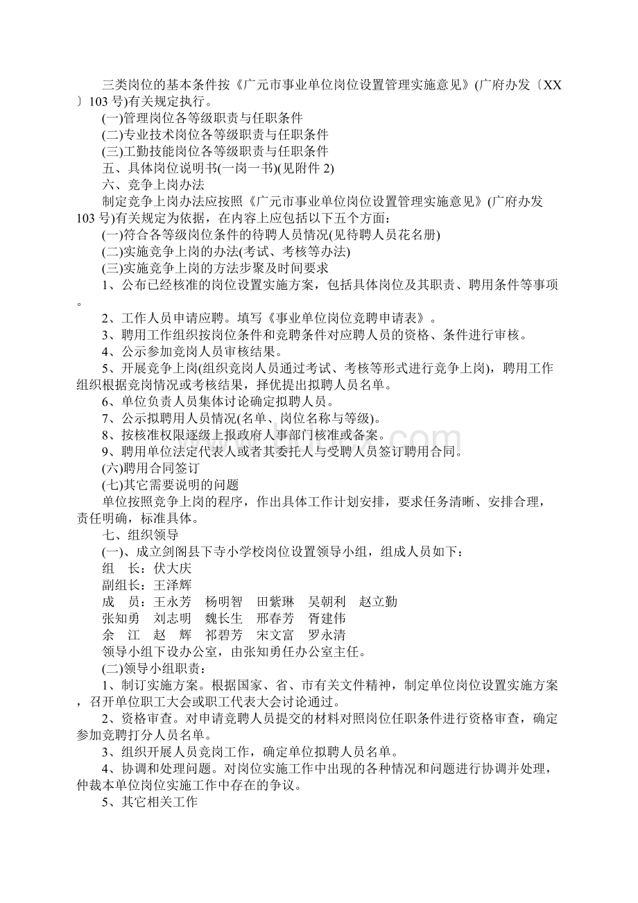 岗位设置实施方案.docx_第2页