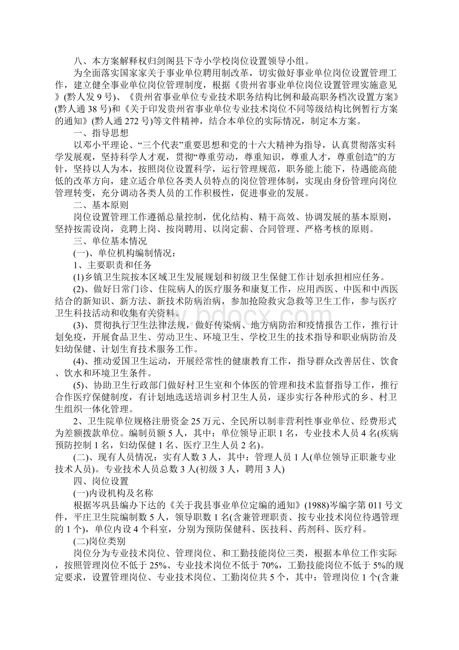 岗位设置实施方案.docx_第3页