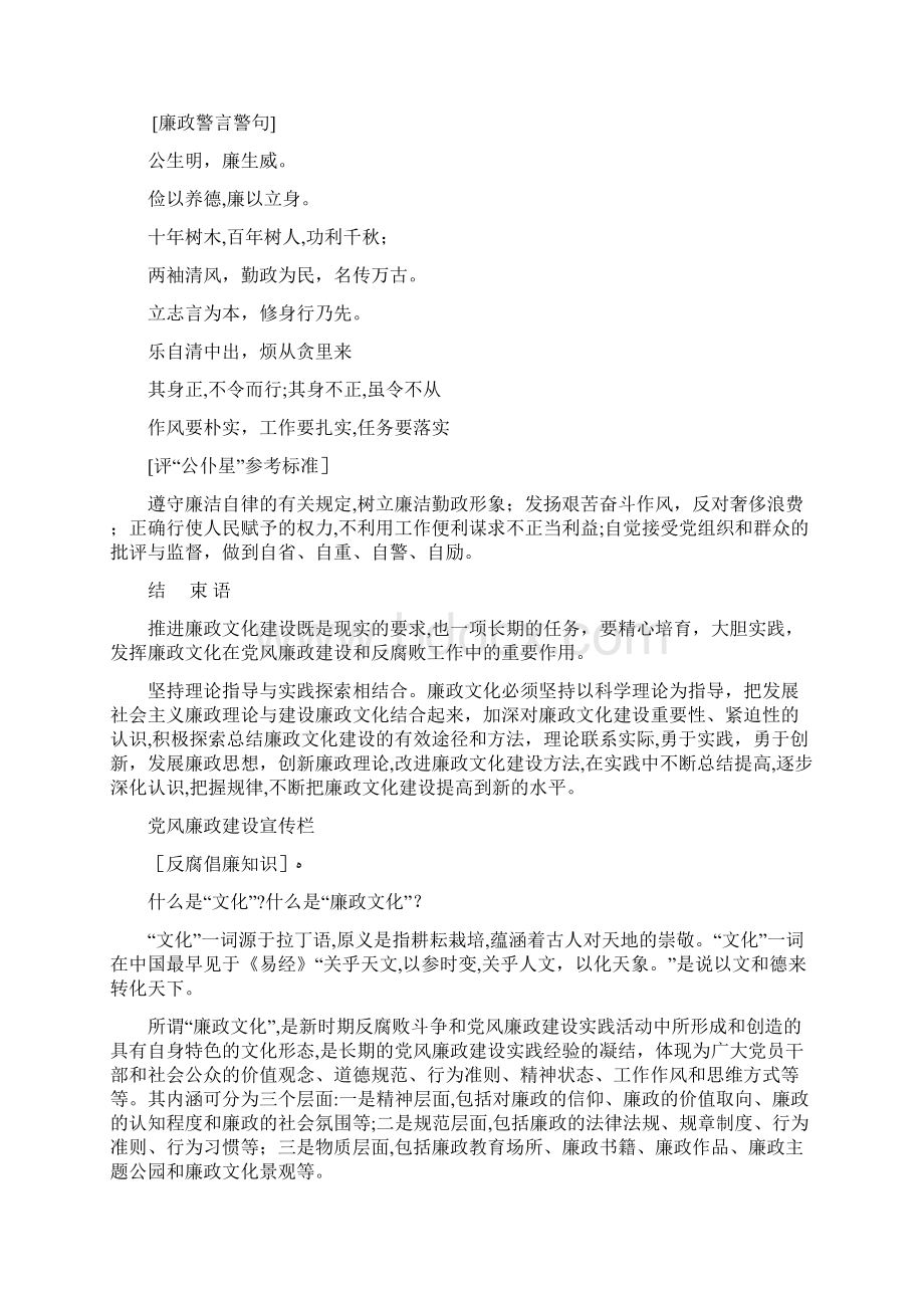 廉政文化建设宣传栏.docx_第3页