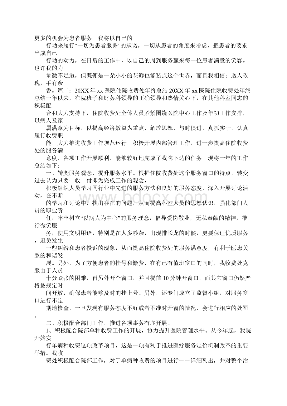 药房工作周会总结.docx_第2页