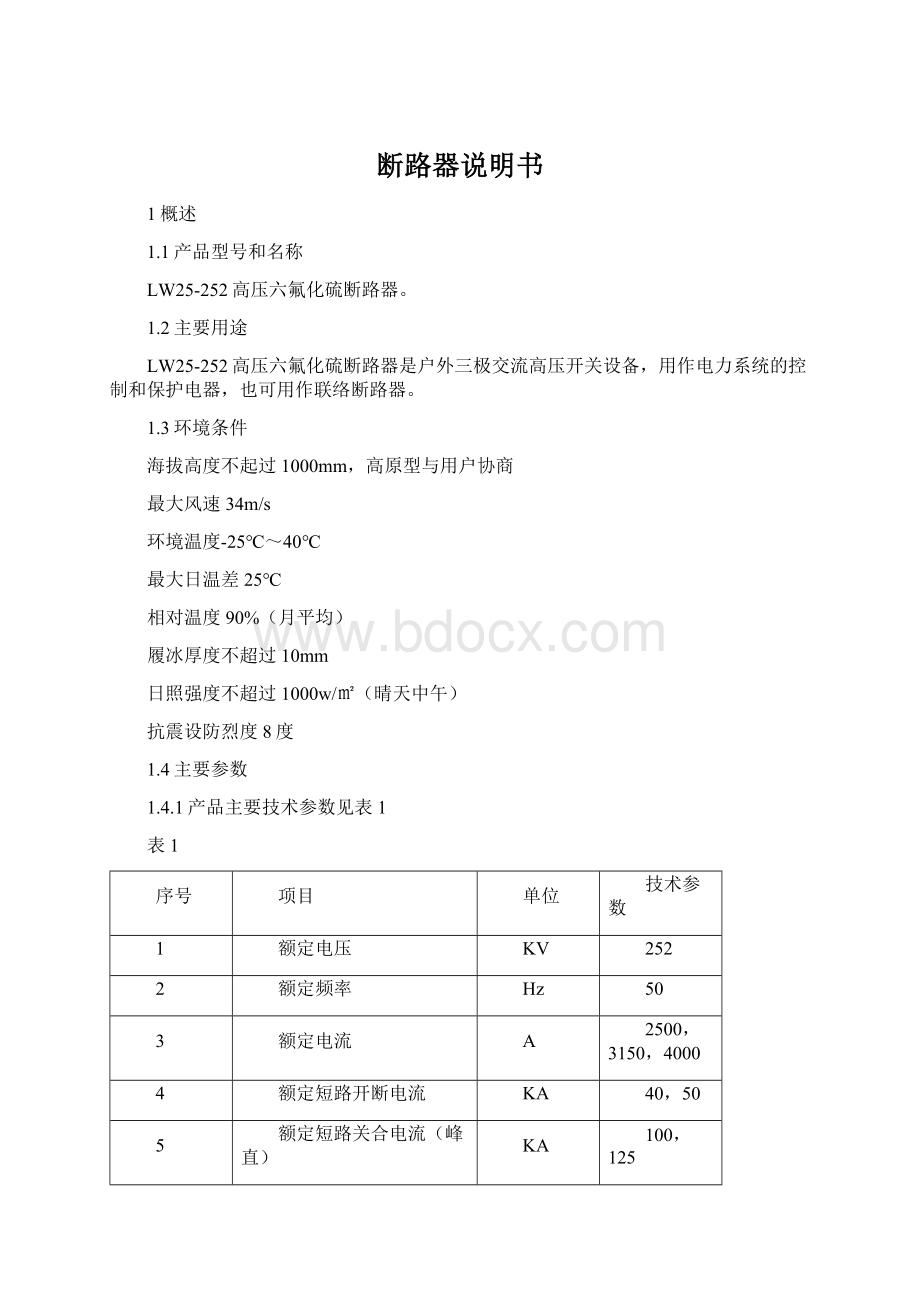 断路器说明书.docx_第1页