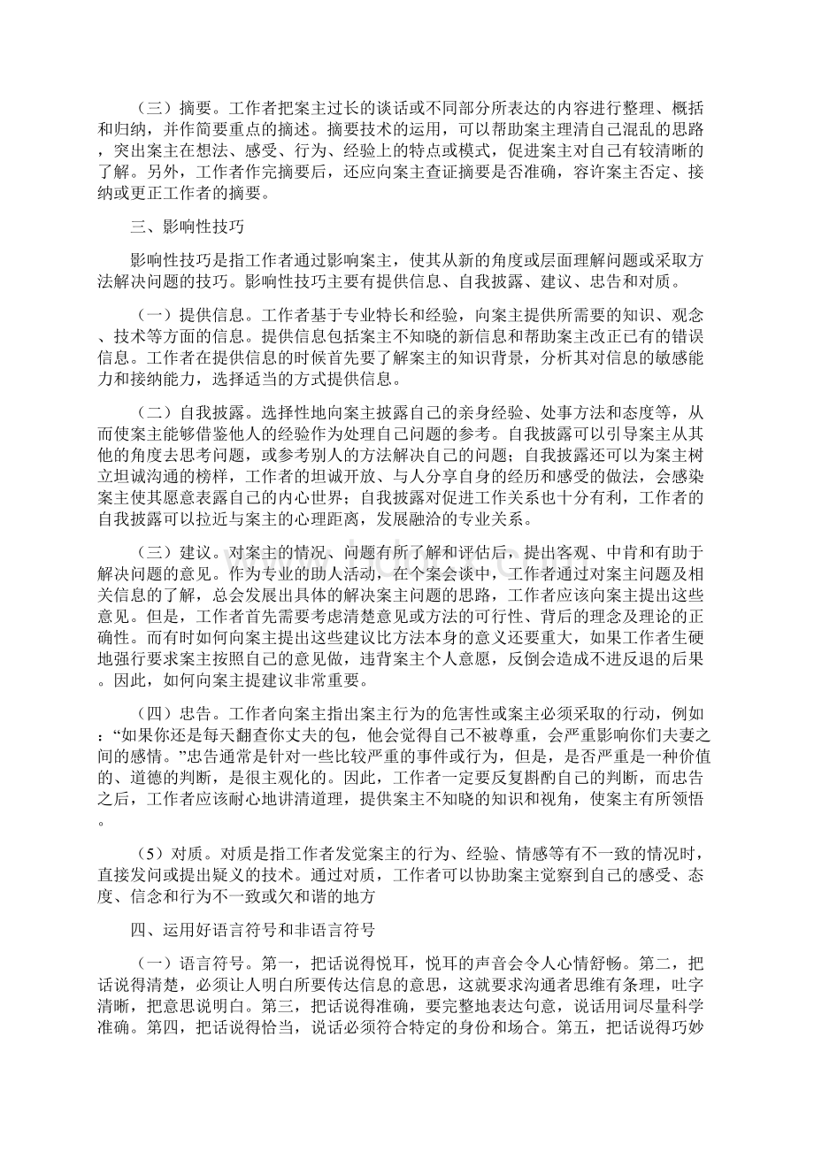 最新个案会谈时常用的沟通技巧.docx_第3页