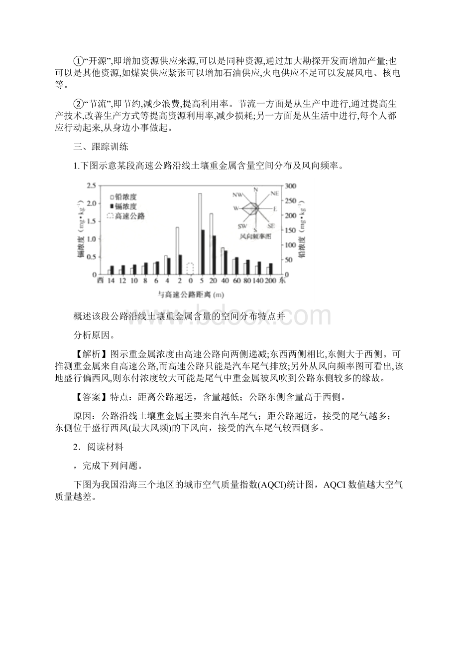 届高三地理复习讲解资源短缺问题的原因和解决措施.docx_第2页