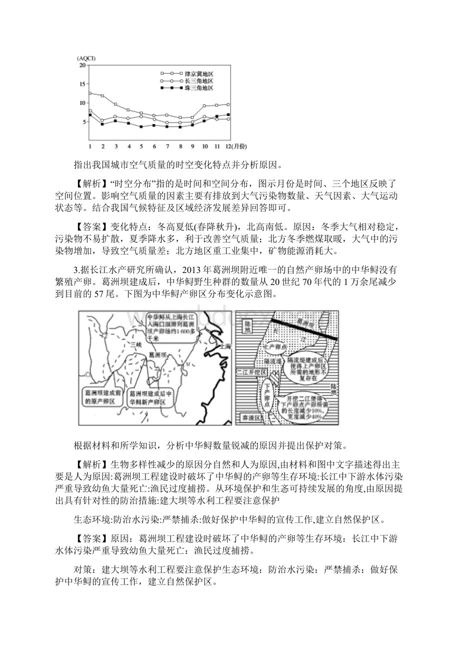 届高三地理复习讲解资源短缺问题的原因和解决措施.docx_第3页