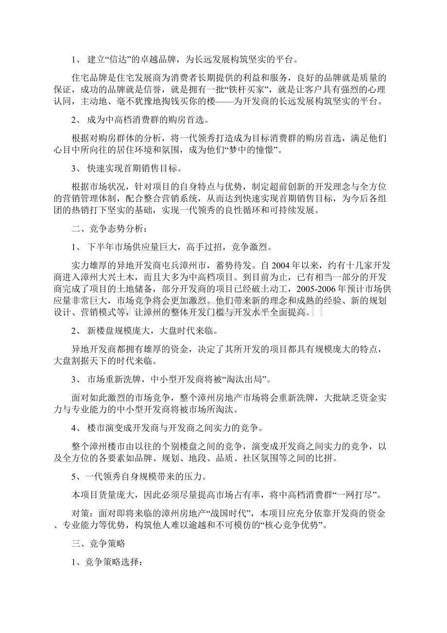 房地产整体发展战略及产品力提升方案.docx_第2页