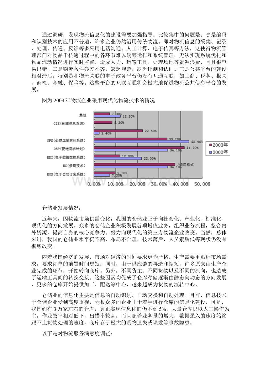 物流管理自动识别技术在仓储物流管理中的应用Word文档下载推荐.docx_第2页