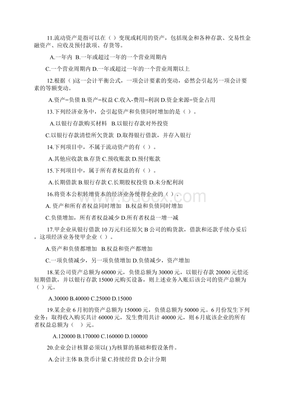 基础会计练习册.docx_第2页