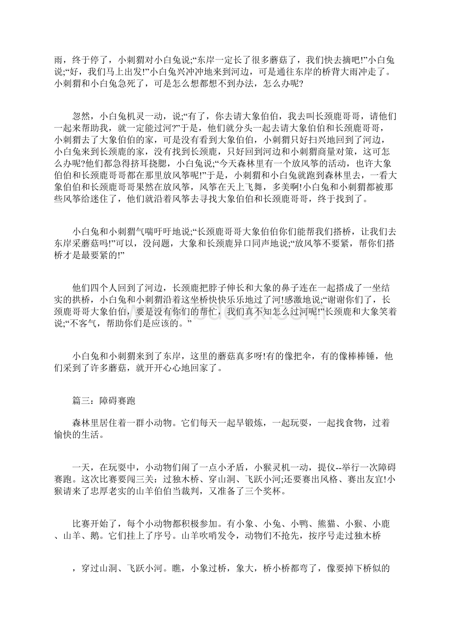 童话哲理小故事作文400字.docx_第2页