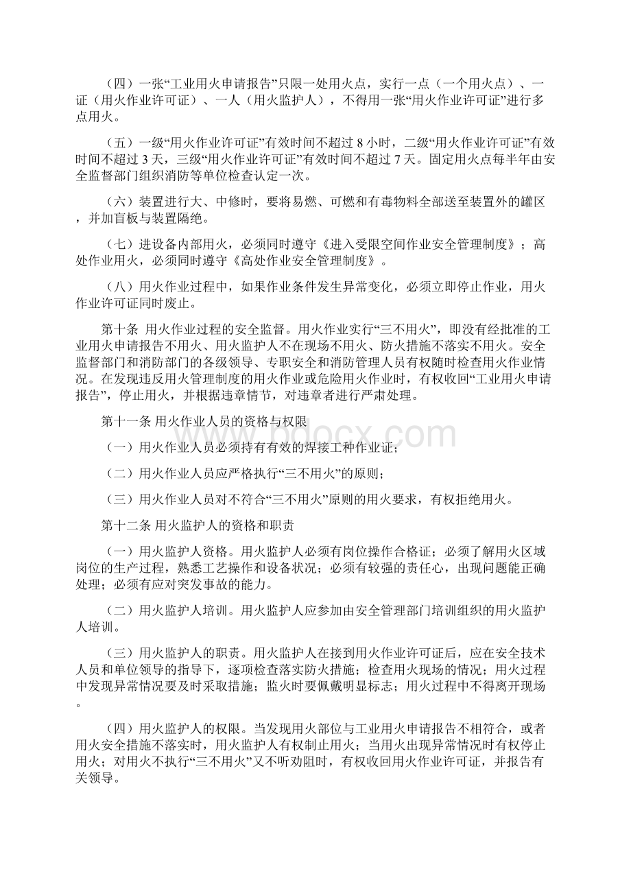 危险性作业安全管理制度汇编Word文件下载.docx_第3页