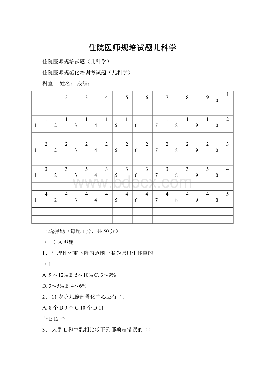 住院医师规培试题儿科学Word下载.docx