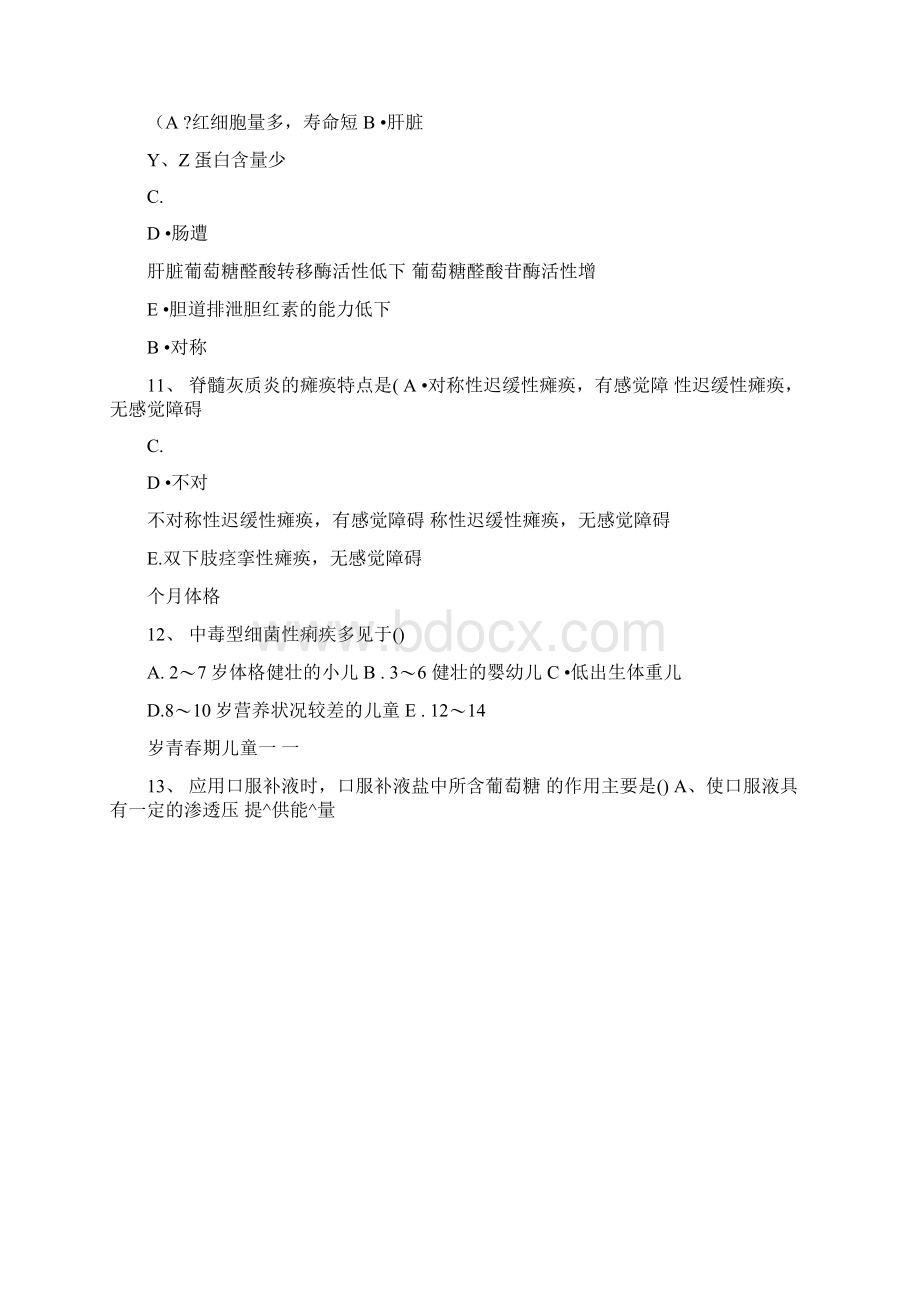 住院医师规培试题儿科学.docx_第3页