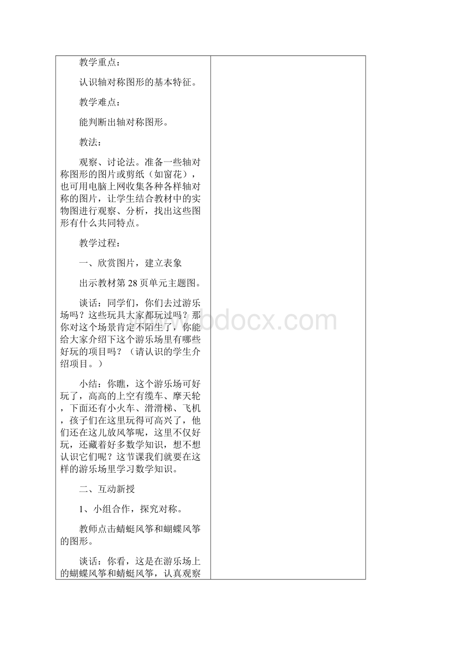 人教版二年级下册数学第三单元图形的运动教案.docx_第2页