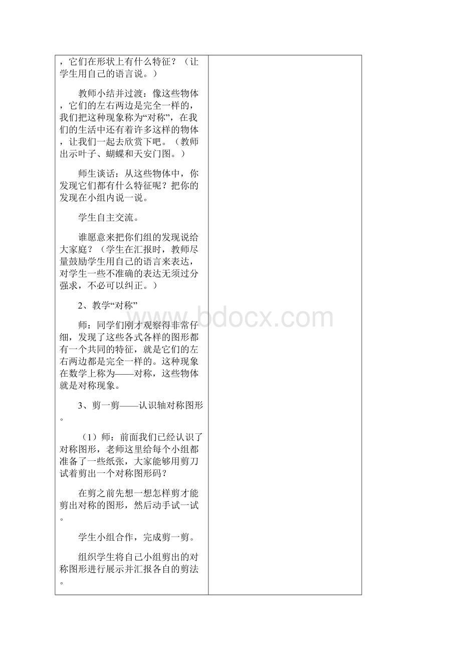 人教版二年级下册数学第三单元图形的运动教案.docx_第3页