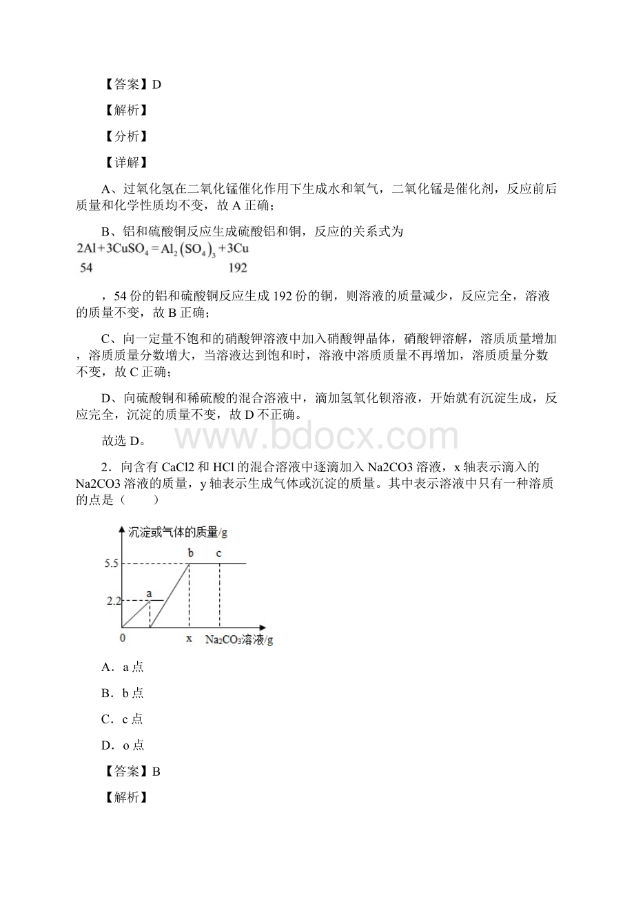 中考化学《金属及酸碱盐反应的图像的综合》专项训练附答案Word下载.docx_第2页