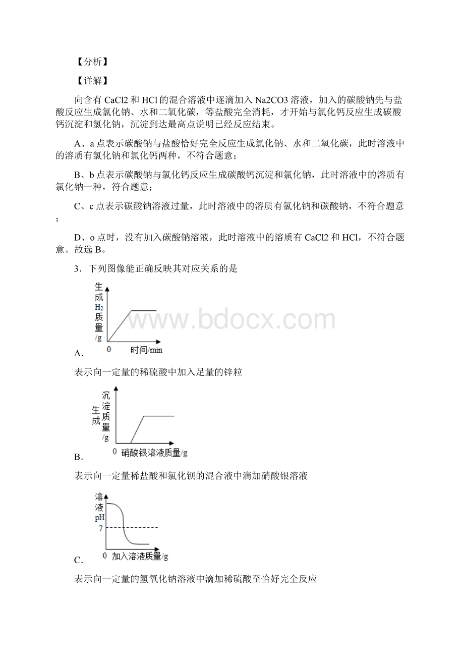 中考化学《金属及酸碱盐反应的图像的综合》专项训练附答案.docx_第3页