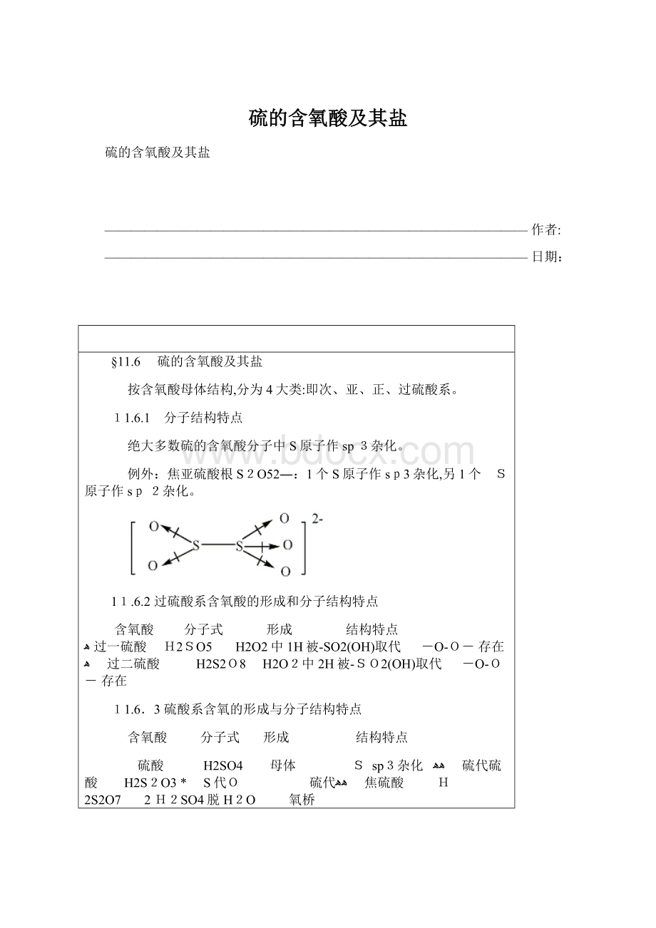 硫的含氧酸及其盐.docx_第1页