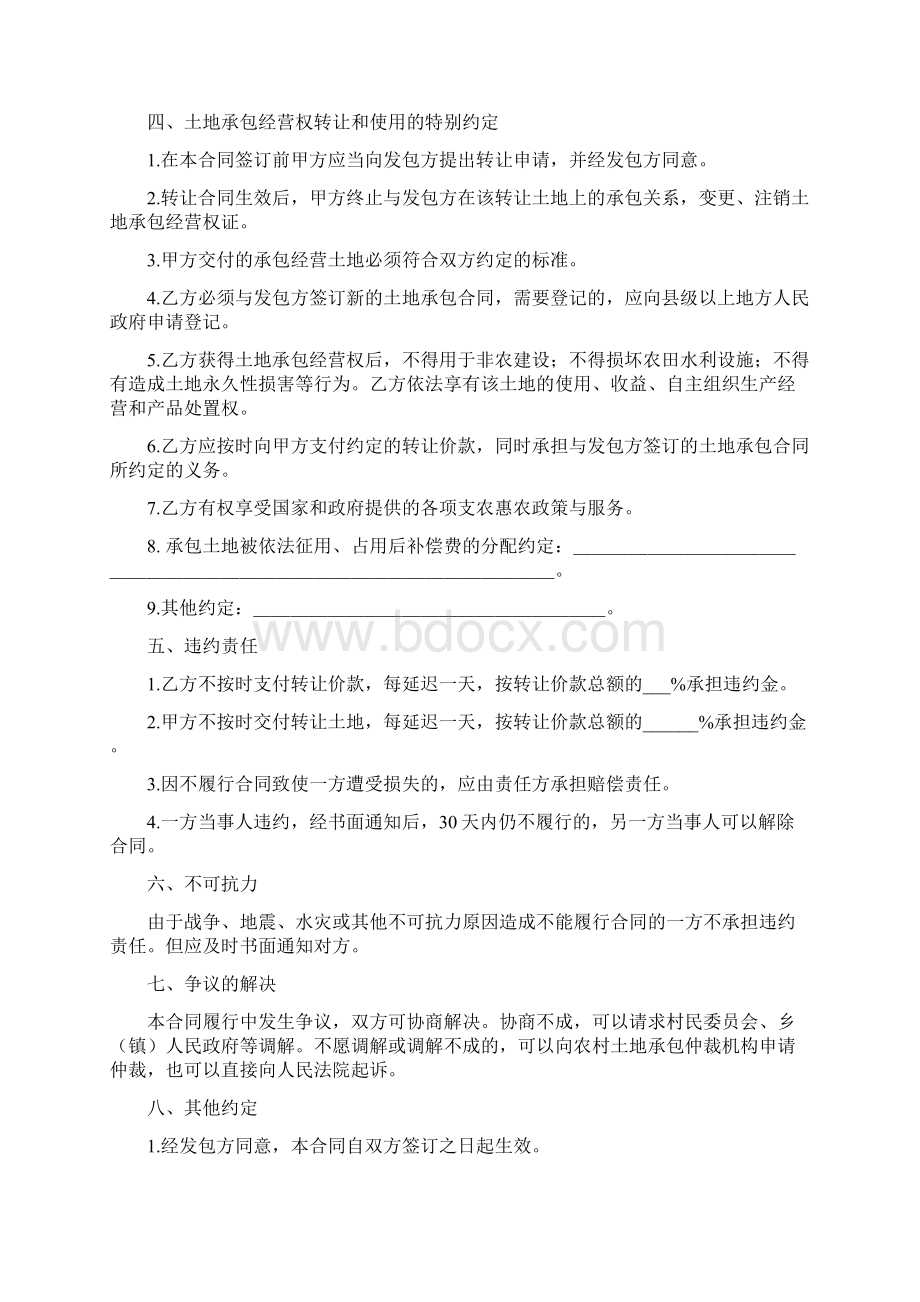 贵州省农村土地流转转让互换合同Word文档下载推荐.docx_第2页