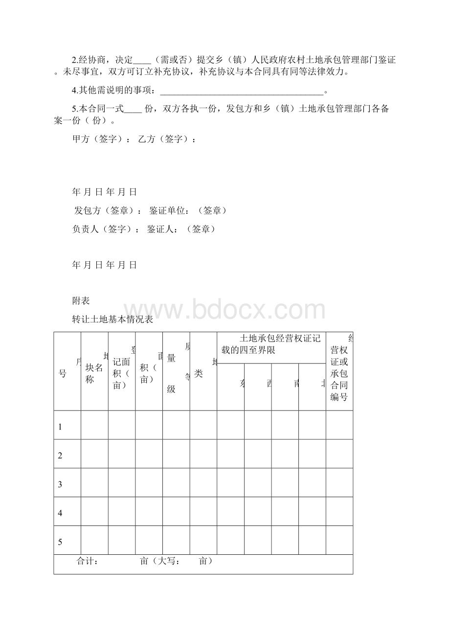 贵州省农村土地流转转让互换合同Word文档下载推荐.docx_第3页