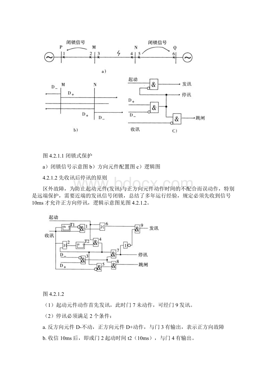 纵联保护基础知识.docx_第3页