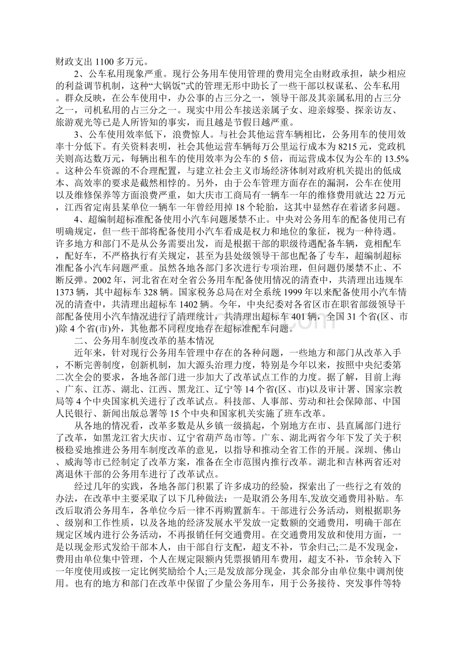 公务用车调研报告.docx_第2页