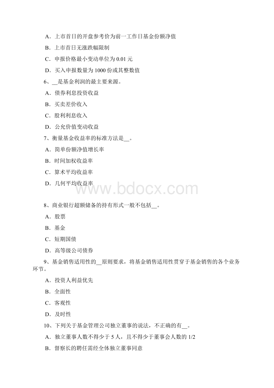 北京基金从业资格资产配置的主要类型试题Word文档下载推荐.docx_第2页