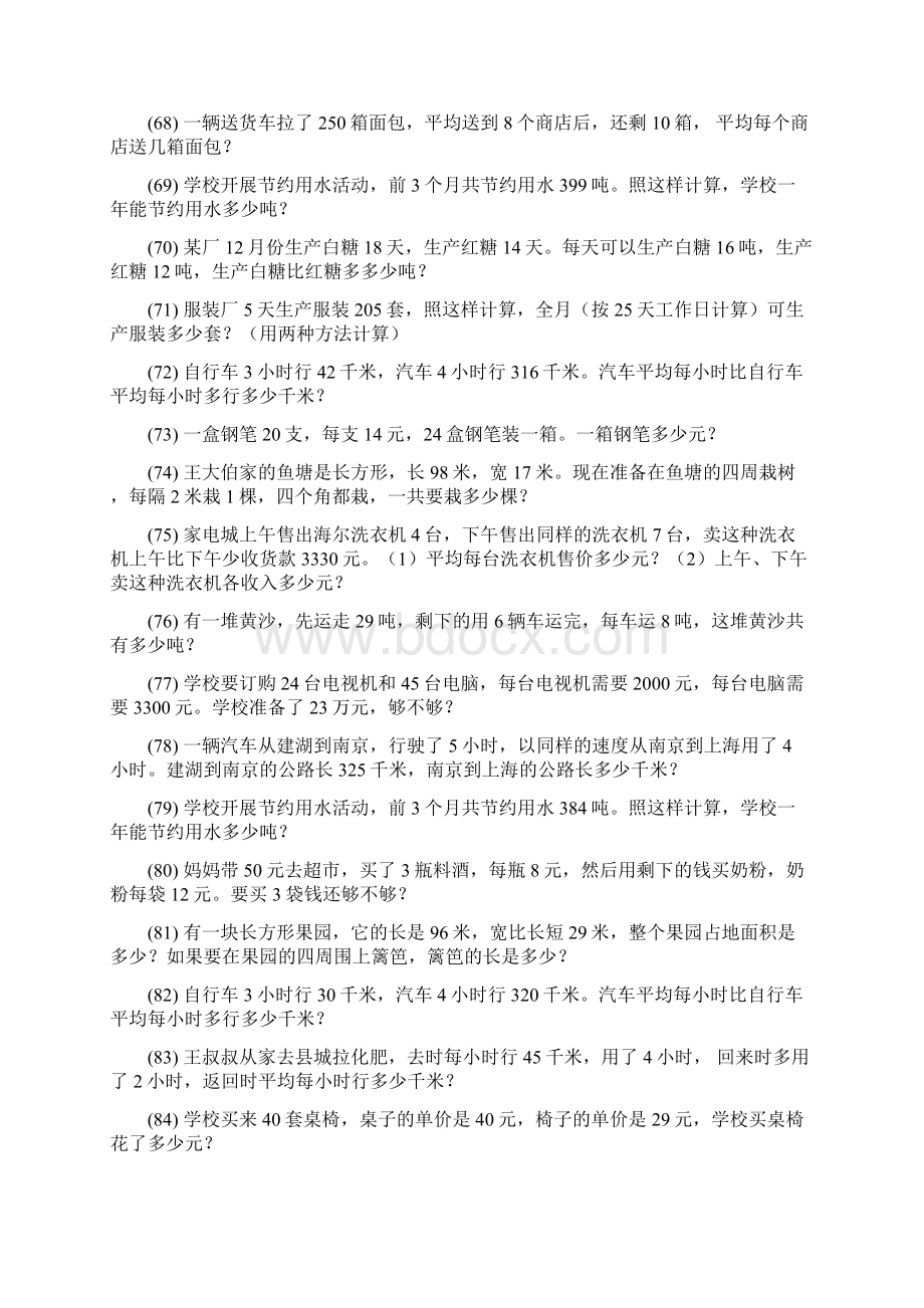 小学四年级数学上册期末专项复习解决问题 404.docx_第2页