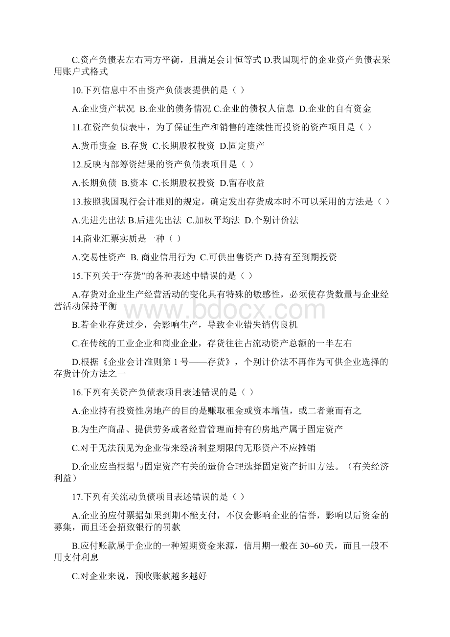 财务报表分析综合练习题含答案.docx_第2页