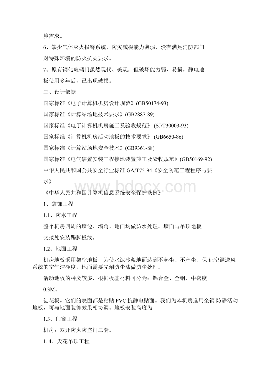 机房建设施工方案Word下载.docx_第2页