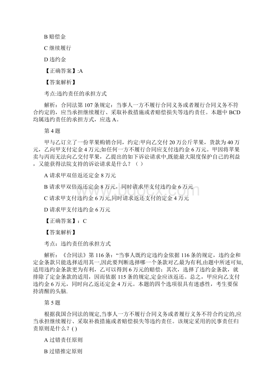 合同法试题及答案解析.docx_第2页