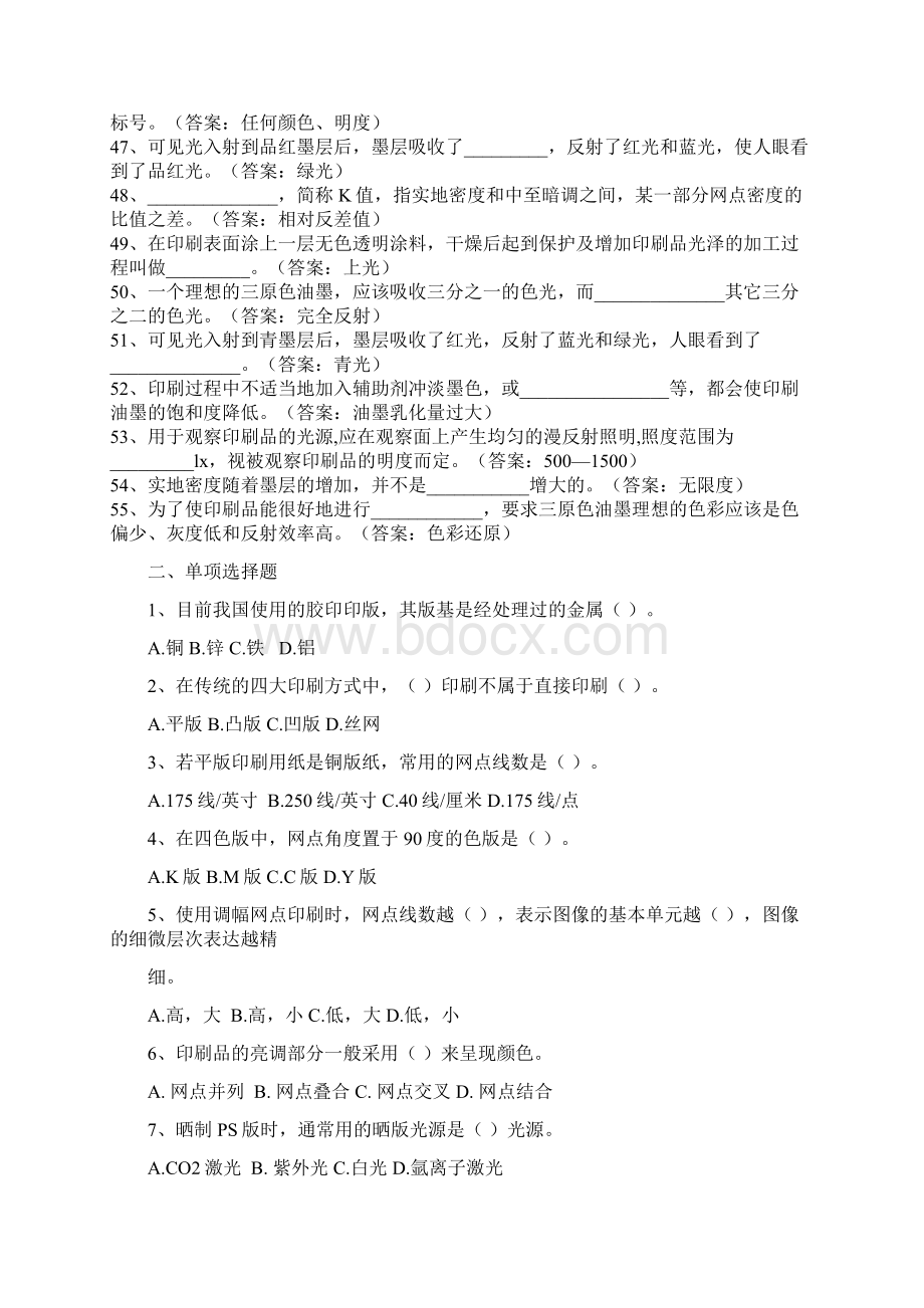 全国印刷专业笔试题及答案Word下载.docx_第3页