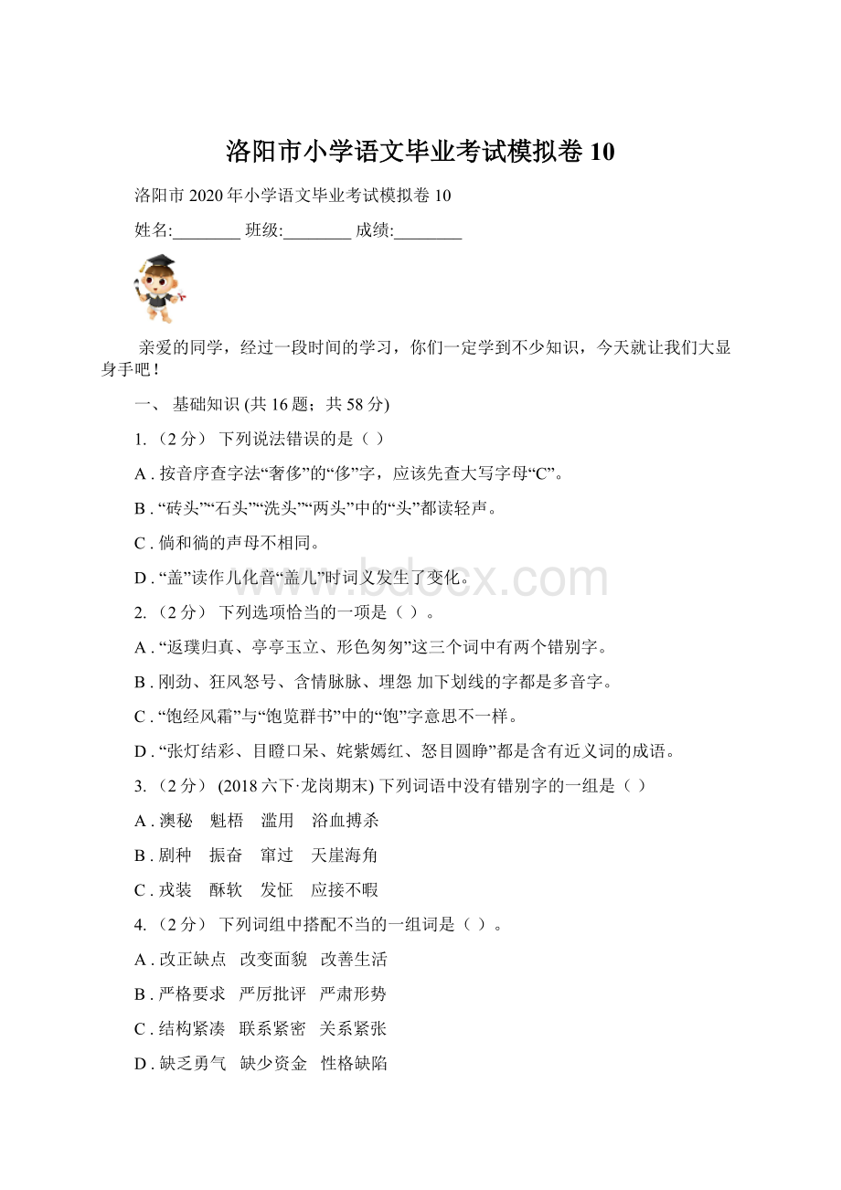 洛阳市小学语文毕业考试模拟卷10.docx