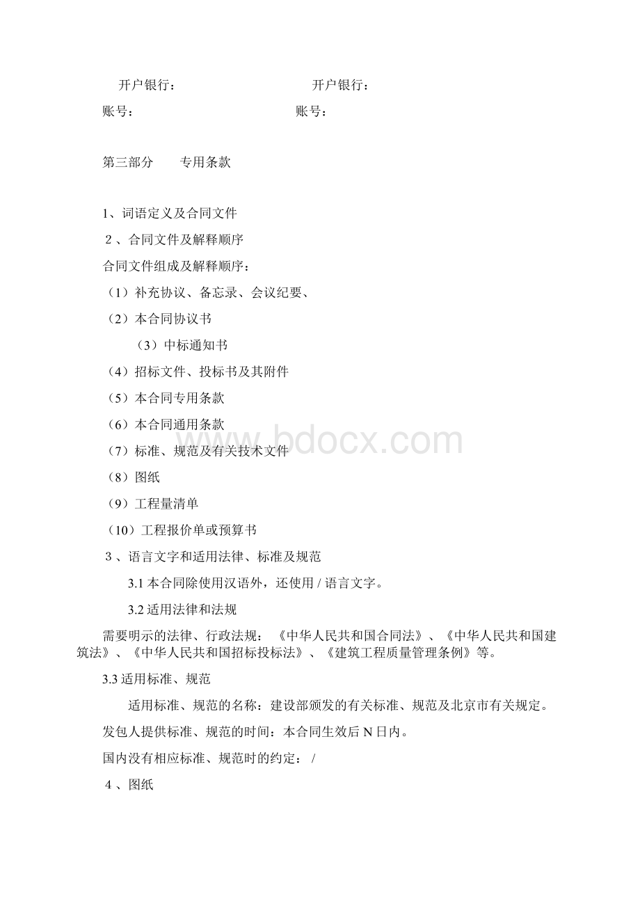 建设工程施工合同填写实例文档格式.docx_第3页