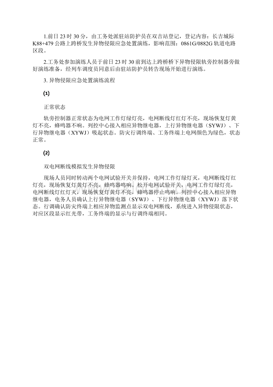 长吉城际防灾安全监控系统异物侵限模拟试验案例演练方案Word文档格式.docx_第2页