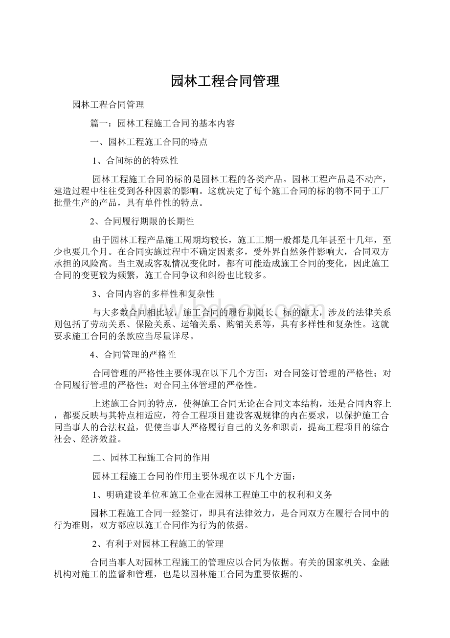 园林工程合同管理.docx