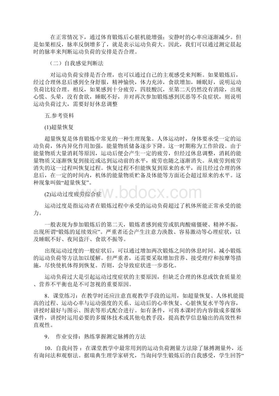 学会运动负荷的自我监测.docx_第3页