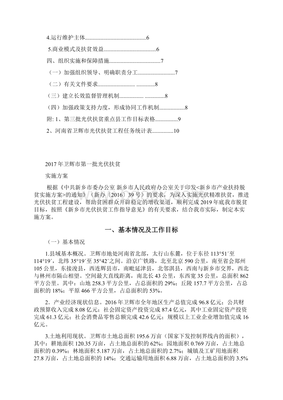 河南省第三批光伏扶贫项目Word格式.docx_第2页