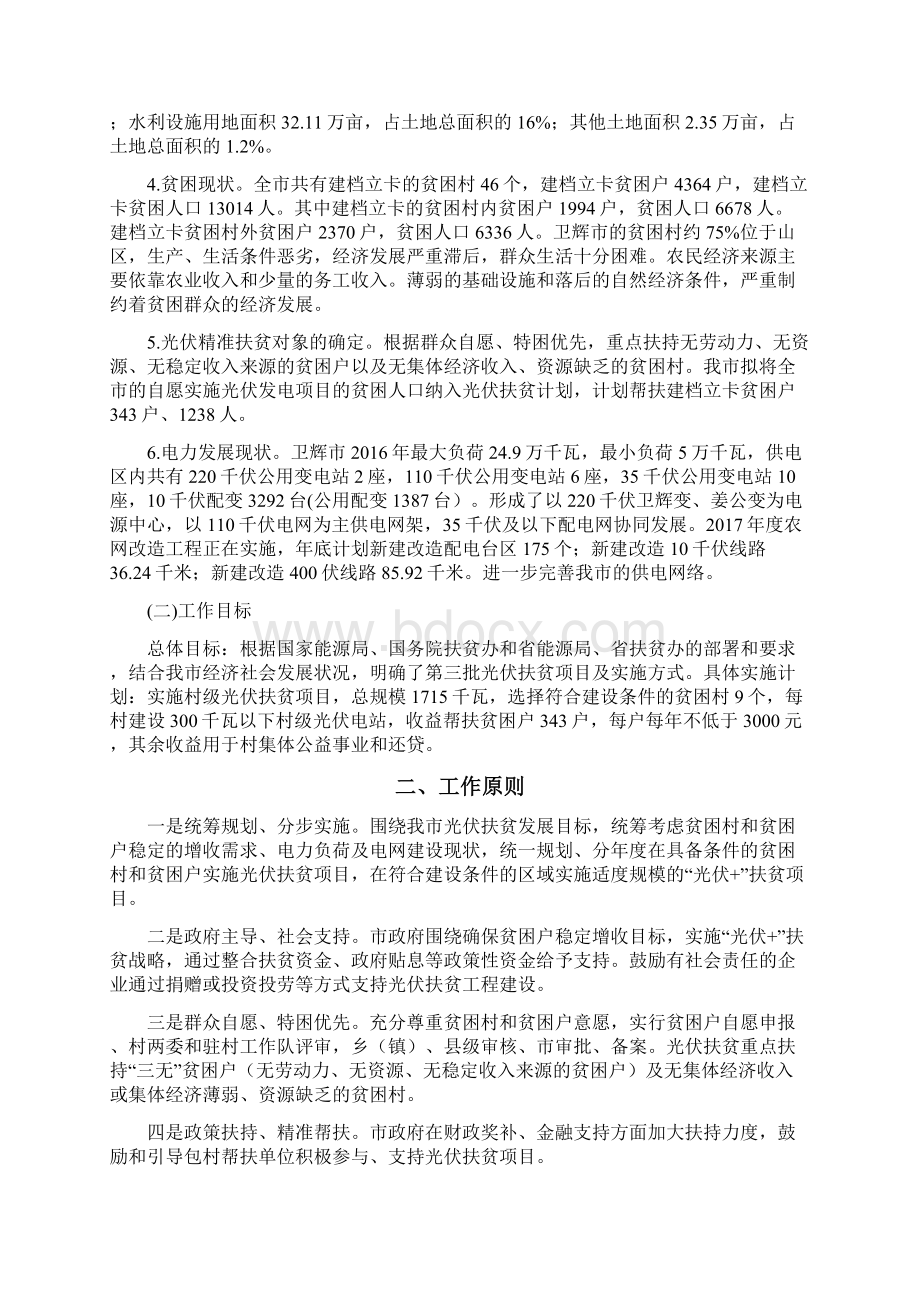 河南省第三批光伏扶贫项目Word格式.docx_第3页