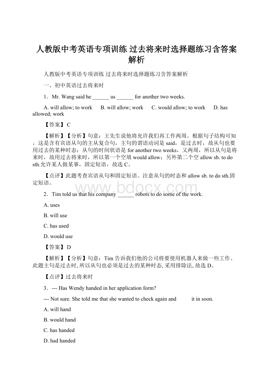 人教版中考英语专项训练 过去将来时选择题练习含答案解析.docx_第1页