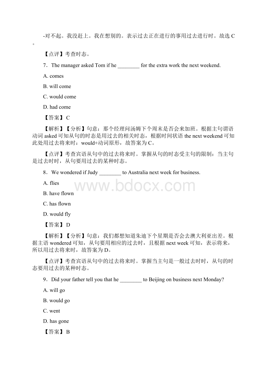 人教版中考英语专项训练 过去将来时选择题练习含答案解析.docx_第3页