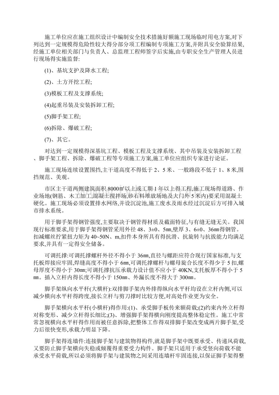 施工安全管理目标实施的主要内容.docx_第2页