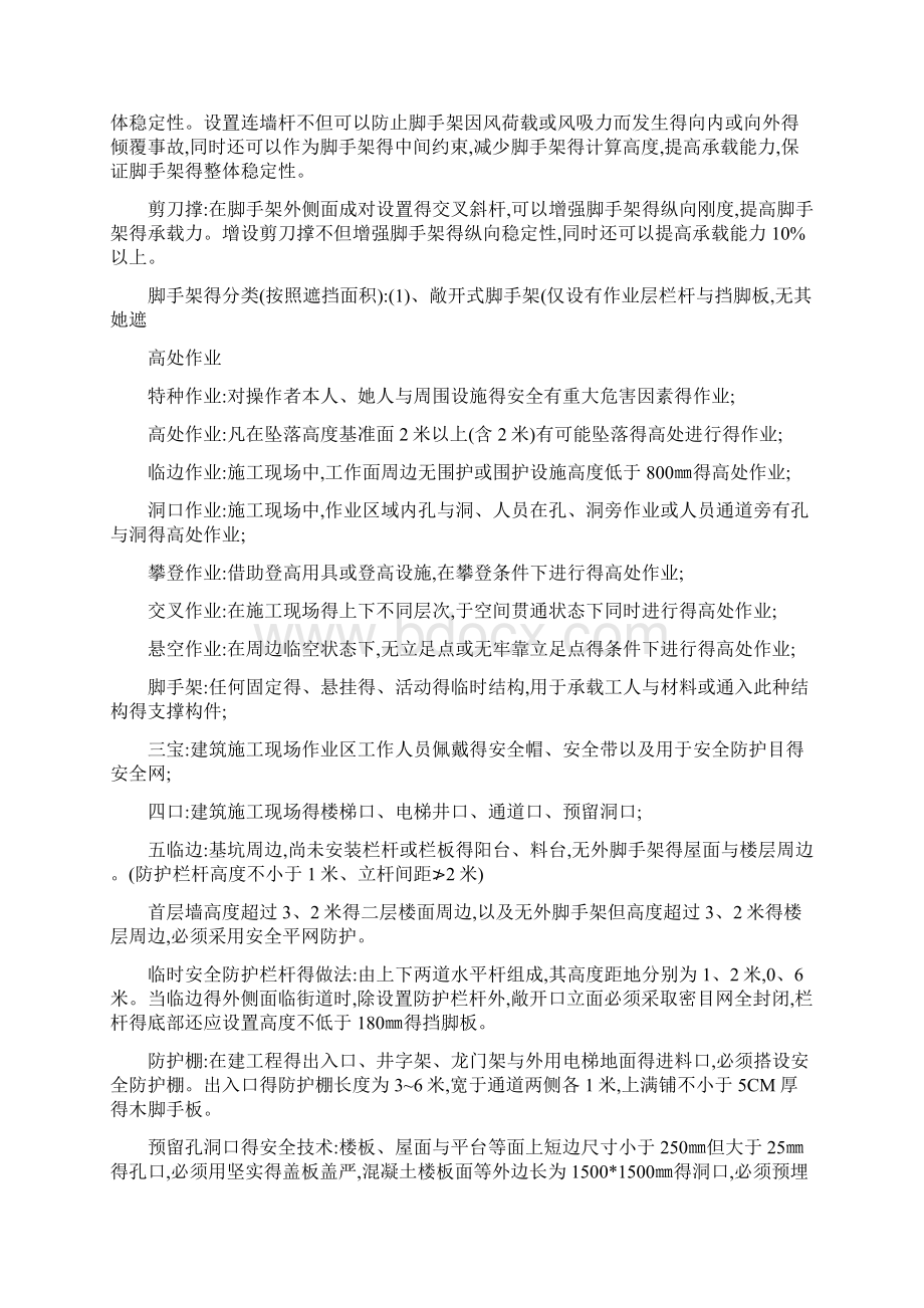 施工安全管理目标实施的主要内容.docx_第3页