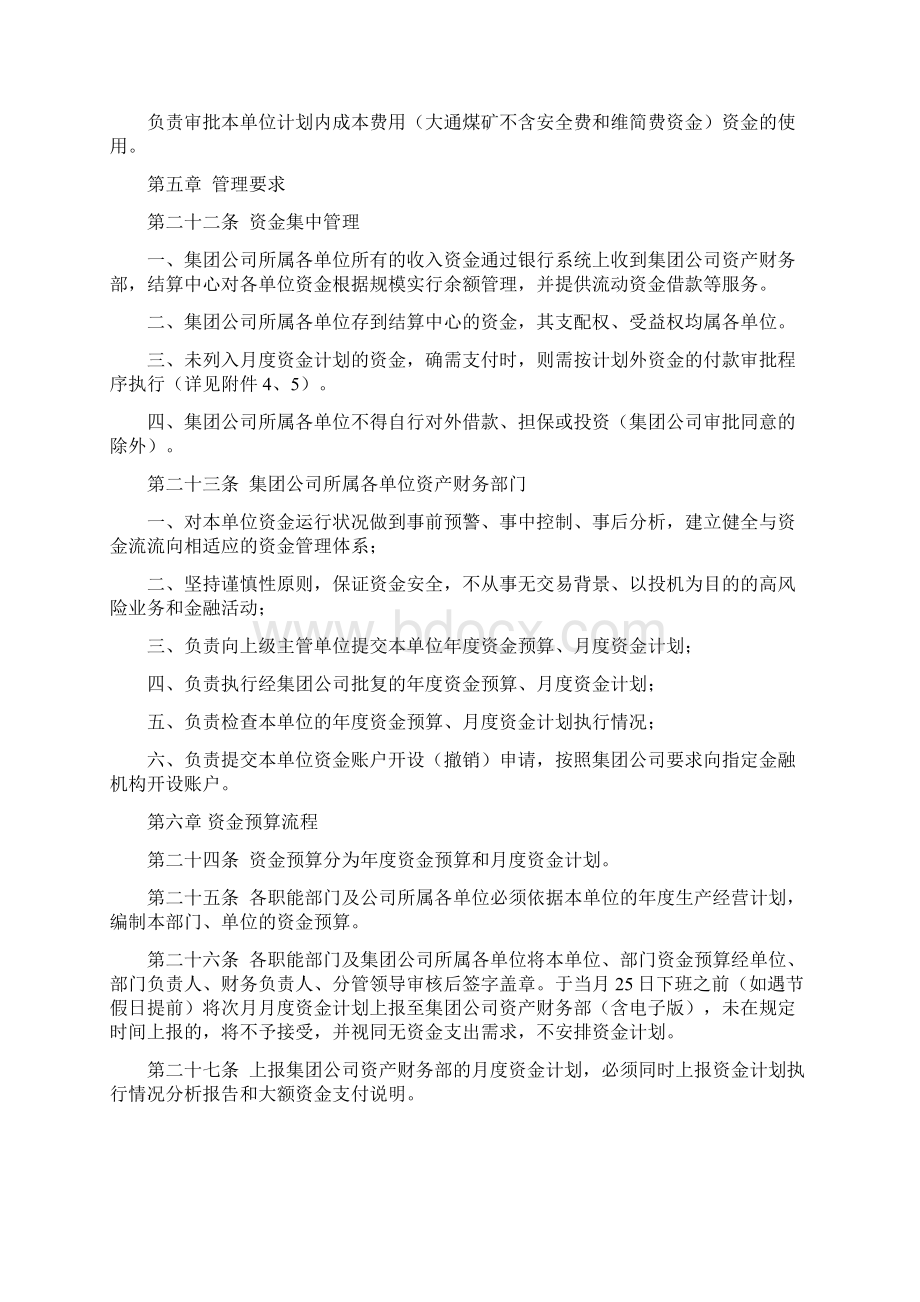 1资金管理制度Word文件下载.docx_第3页