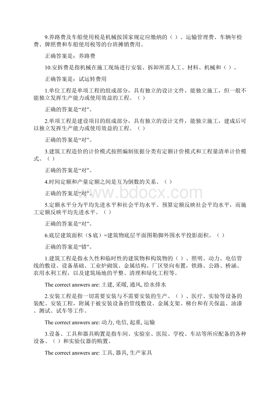 建筑工程计量与计价形考.docx_第2页