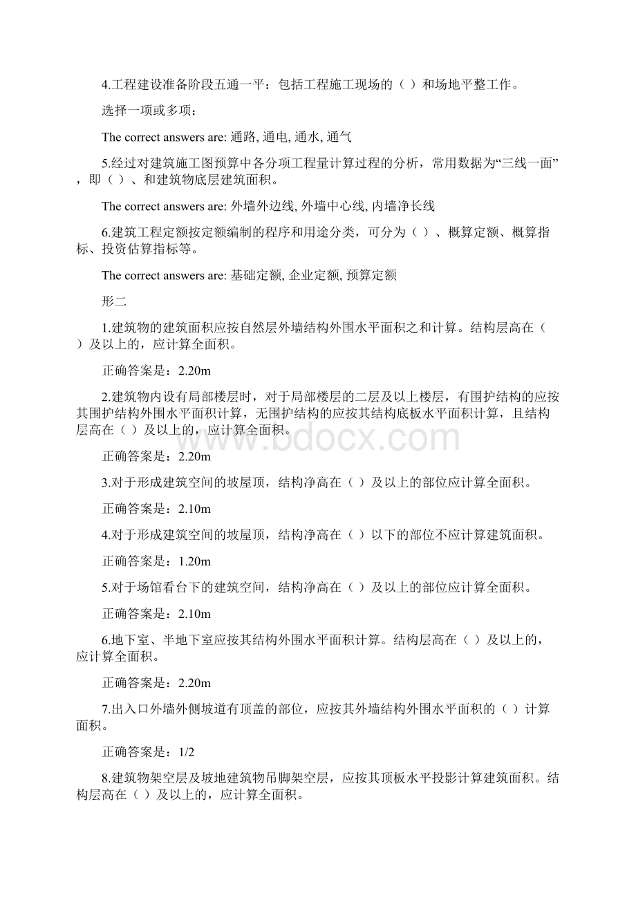 建筑工程计量与计价形考.docx_第3页