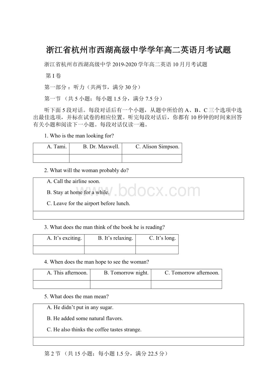 浙江省杭州市西湖高级中学学年高二英语月考试题.docx_第1页