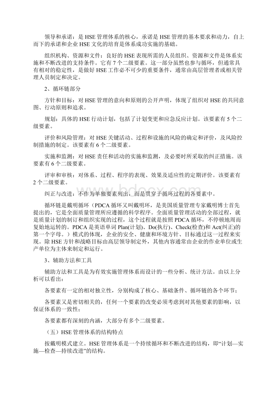 中石油HSE基本内容及相关管理理念推介1.docx_第3页