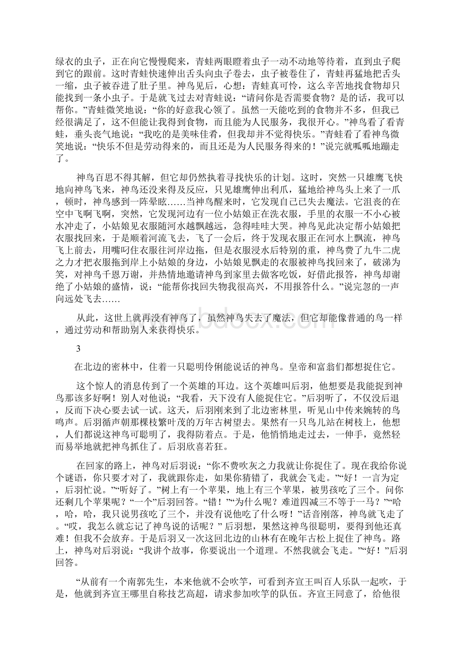 大同东城墙五年级作文.docx_第2页