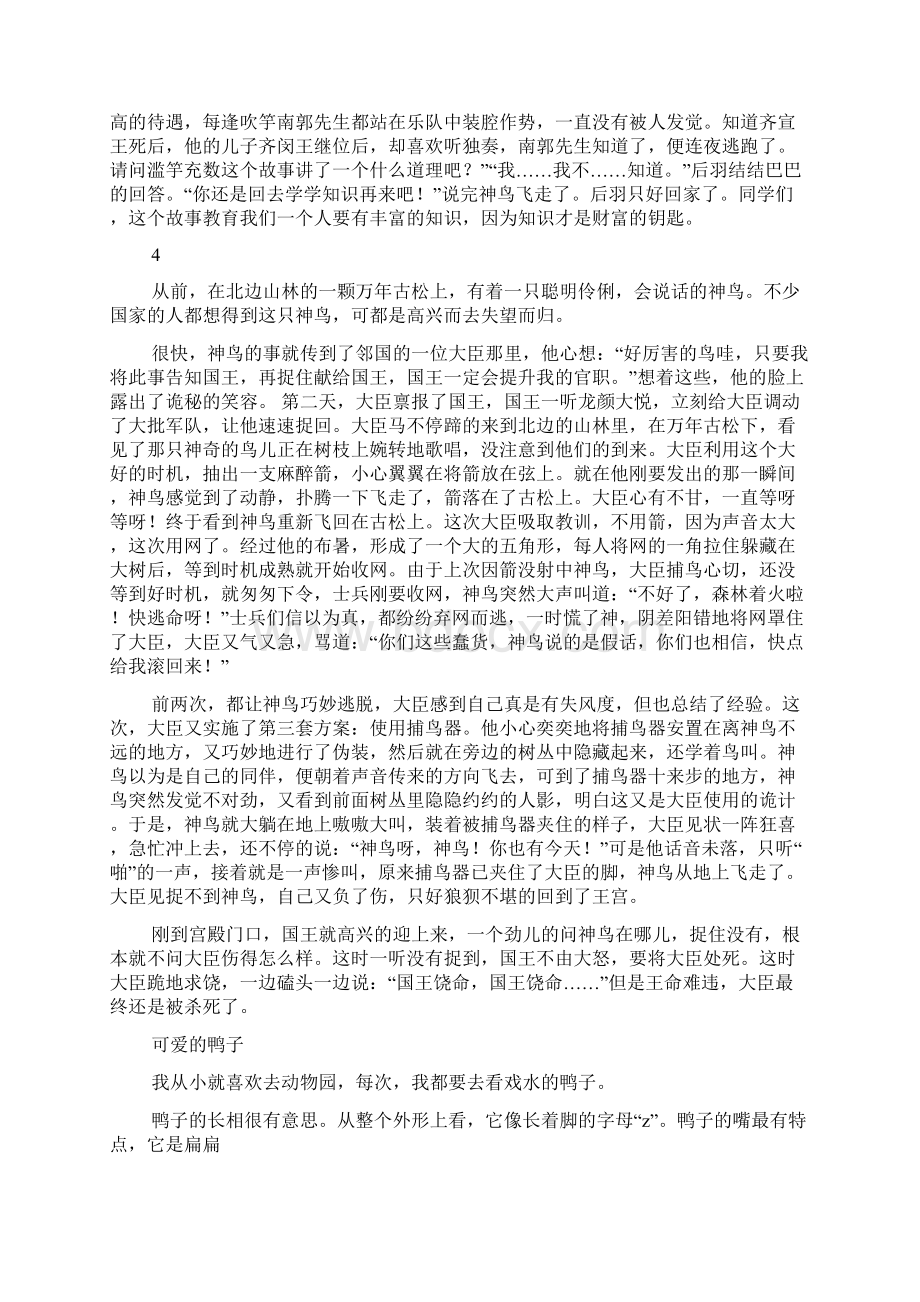 大同东城墙五年级作文Word文档下载推荐.docx_第3页