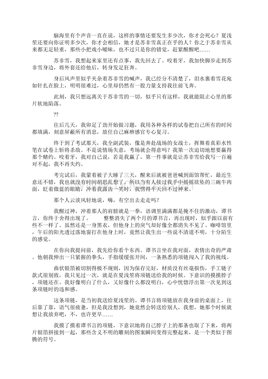 最美不过少年时大结局Word格式.docx_第3页